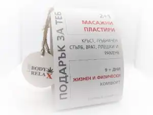 Végkiárusítás Masszázs tapaszok Body Relax ® HEMP *Light* 2+1 "AJÁNDÉK...